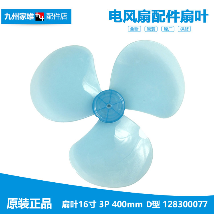原装格力大松落地电风扇配件扇叶风叶片FD-4012-WG FD-4013/40X52