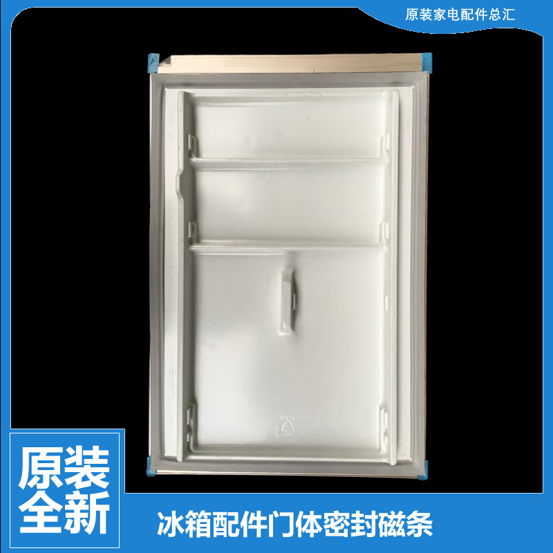 美的冰箱配件冷藏门密封磁条BCD-197FSM-199GSM-208GSMY-200SM