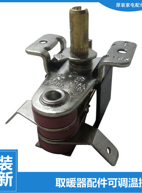 格力大松油汀电取暖器配件温控器调温节开关NDY07-X6018/21/18