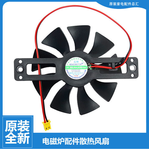 原装苏泊尔电磁炉配件散热风扇风机7222605826 SDHCB39 HS-FJ18S