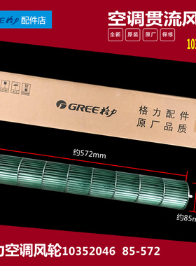 原装格力空调配件贯流风轮风叶KF-23G(23395)Aa-3 26G(26394)Aa-2