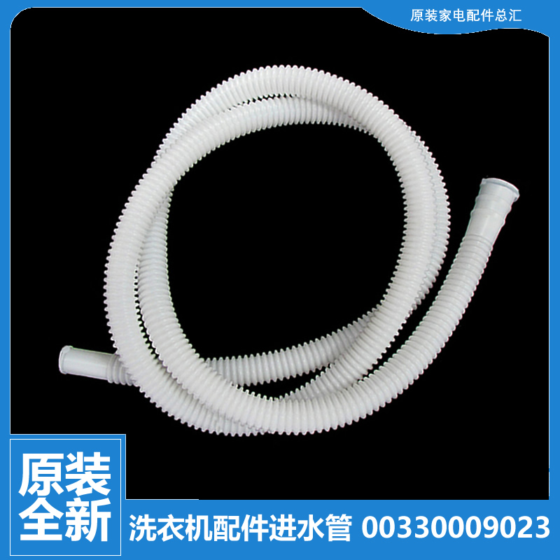 适用海尔洗衣机配件进水软管TPB70-997BS/1023S统帅/1186BS/297BS