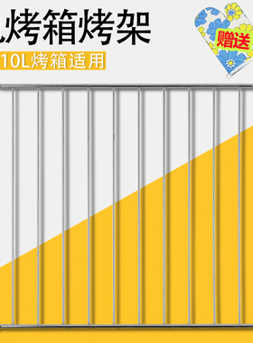 MD电烤箱烤架MT10AH-AA 烤网烤盘MG10AM-AW烧烤铁网10L/升 托盘