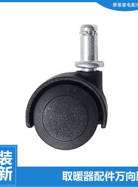 原装全新大松除湿机配件滑轮脚轮子DH20EC-EF-EH-EI DH40EF-EH-EI