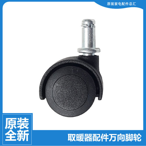 原装全新大松除湿机配件滑轮脚轮子DH20EC-EF-EH-EI DH40EF-EH-EI