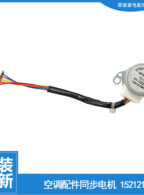 格力空调配件摆叶风同步进电机KFR-32G(32559)FNAa/FNAb/FNAc-A3