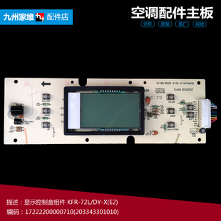 72LW 原装 SNY 空调配件显示器按键控制板KF 美