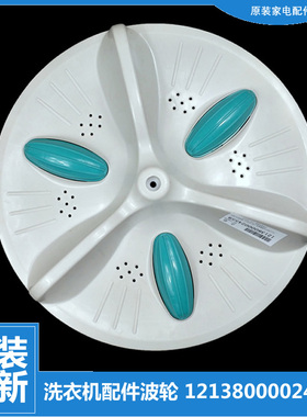 适用洗衣机配件波轮盘水叶MDMP75-X697(H) 小天鹅TP80-Q906(N)