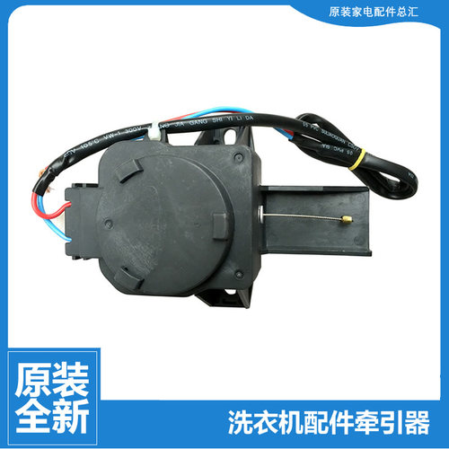 原装小天鹅洗衣机配件排水电机牵引器TB60-55018CL(S)/J5018CL(S)