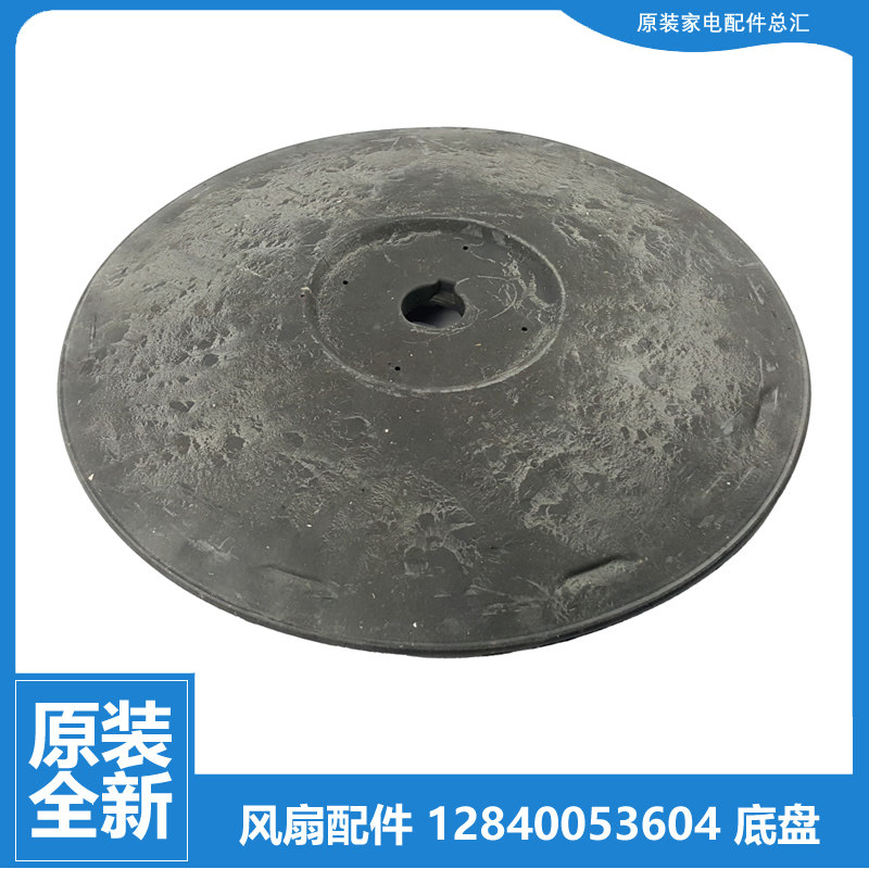适用格力大松落地风扇配件底座地底盘FDA-FDC-FDD-FSD-FDI-FDE-40