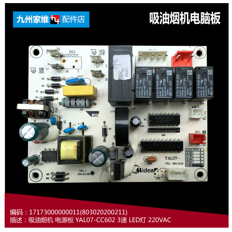 原装美的吸油烟机配件电源电脑主板CXW-200-DJ352R/DJ520R/DJ360R