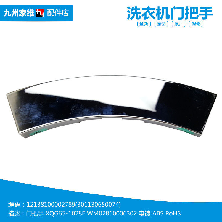 原装正品小天鹅洗衣机配件门把拉手XQG60-1026ES/1086ESL/1226CS