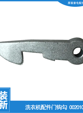 适用海尔洗衣机配件门钩勾XQG55-Q1298A/Q796/Q896/Q898A/QZ1256