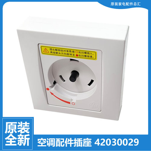 适用格力空调配件电源插座KFR-50L(50520)Aa-2/Aa/FNAa/FNAbC-3