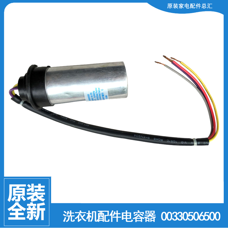 适用正品海尔洗衣机配件电容XPB66-0613S/111S XPB50-22S/21DGS