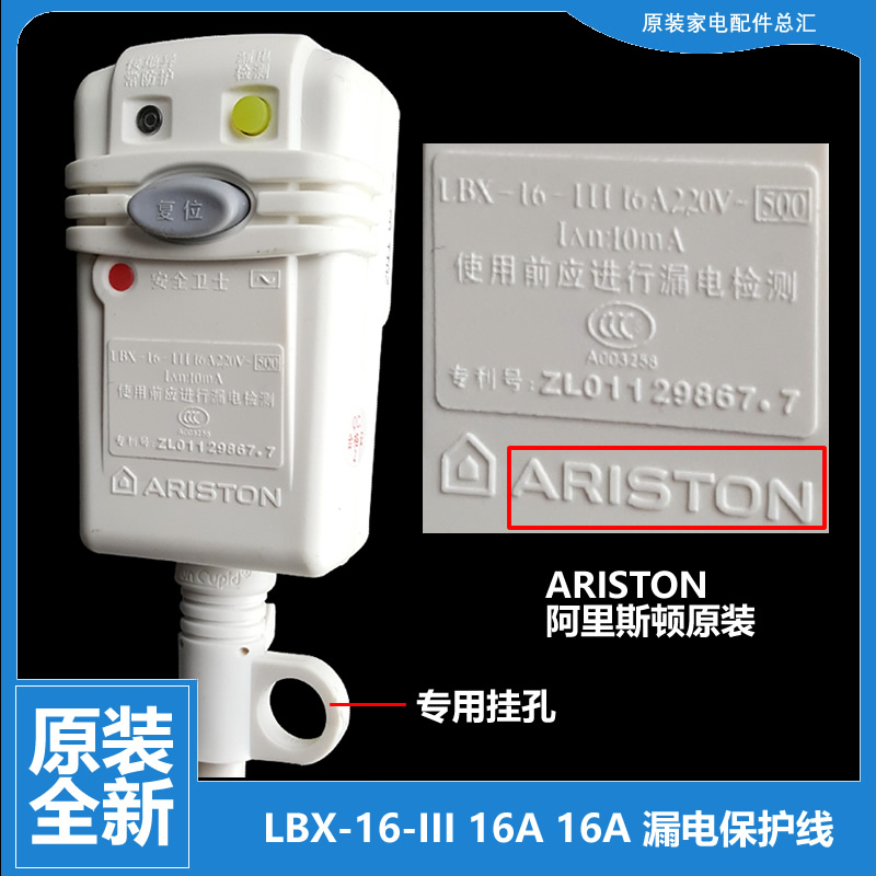 漏电保护电源线ARISTON