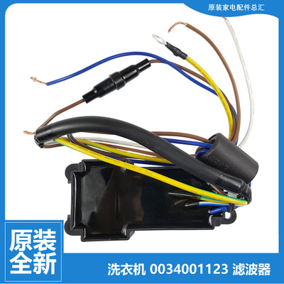 原装海尔洗衣机配件滤波器ES100BZ969 MS10018BT71U1 N ES80BZ969