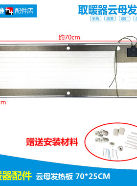 汗蒸房地暖电烤炉火盆暖脚器配件云母加热板电热膜发热片25*70cm