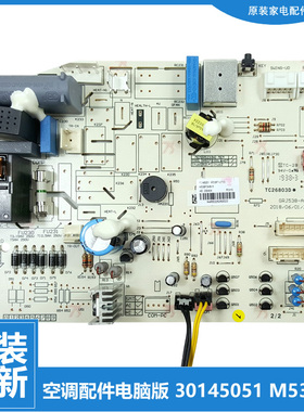 适用原装格力挂机空调配件内机控制电路电脑主板30145051 M538F1J