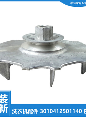 原装三洋洗衣机配件皮带轮XQB65-5128/Y725S/Y1036S/JD356S/M1055