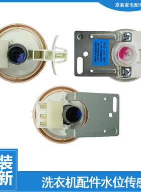 适用小天鹅洗衣机配件水位传感器TG60-1028ED/1029ED(S/1401LP(S)