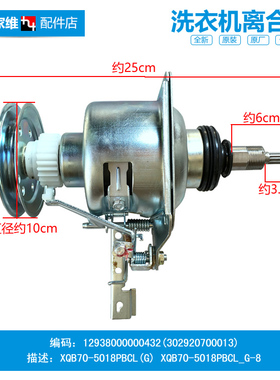 原装美的洗衣机配件离合器XQB50-358BCL/885FC-8 TB80-8168G(H)