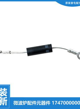 美的微波炉配件高压二极管EG823EA6-NR/NS/NS(X MG823EC2-SR/SS