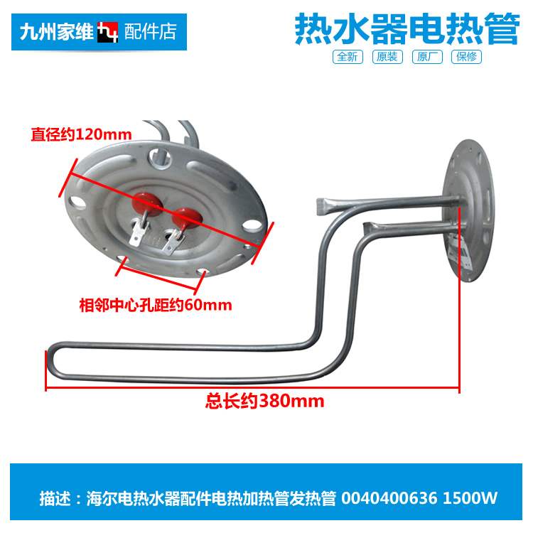 Ô×°º£¶ûÈÈË®Æ÷Åä¼þµçÈÈ·¢ÈȼÓÈȹÜES60H/80H-QA/QB(ME/QE/XE)