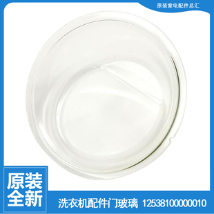J60WDX 14311DXS 适用正品 小天鹅滚筒洗衣机配件门玻璃观察窗TG70