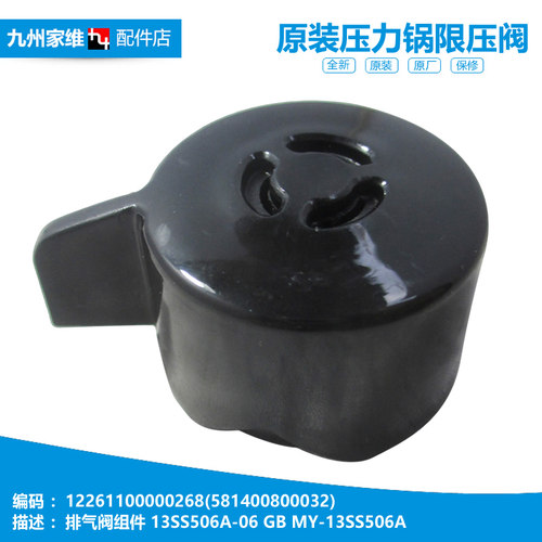 适用美的压力锅配件限压出气排气阀MY-13SS505A-506A-605A-606A