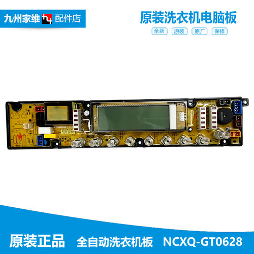 原奇帅洗衣机配件电脑控制主板NCXQ-QS16 NCXQ-0628A NCXQ-TG0628