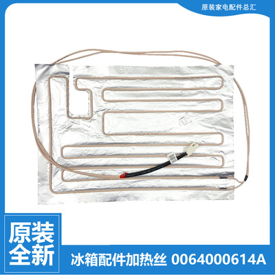适用原装海尔冰箱配件化霜发热加热丝BCD-225SECH/SEGA/SEVF-ES