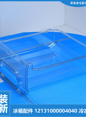 原装美的冰箱配件冷冻室抽屉BCD-206TM(E)/216GSMK/216GSMQJ