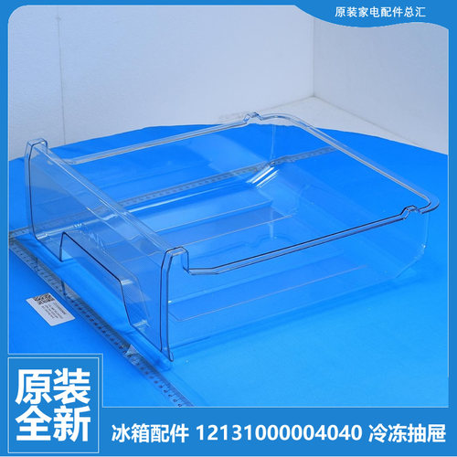 原装美的冰箱配件冷冻室抽屉BCD-206TM(E)/216GSMK/216GSMQJ