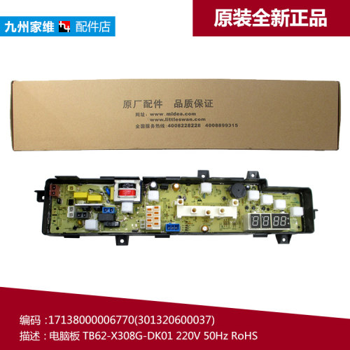 原装小天鹅洗衣机配件电脑控制器主板X308G/220V 4A TB62-X308G