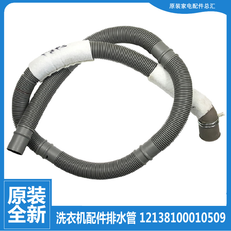 适用小天鹅洗衣机配件排水管TG70-14122DXS/14311DXS/color01DX