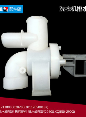 适用美的洗衣机配件排水阀MB55-X2016FA/X2018FA RB55-3005G(H)