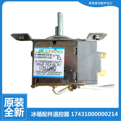 适用美的冰箱配件温控器开关BCD-208GSMY/208SMQJ/209GSLK/208SMK