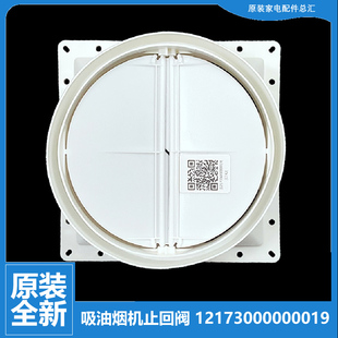 油烟机配件止逆止回阀CXW DS106 180 DS101 DS11A DJ333R 适用美