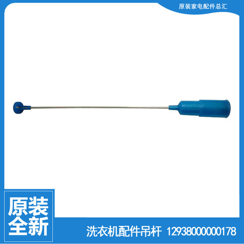 原美的洗衣机配件减振震吊杆MB5523 MB55-3037G/3096GTC MB5553H