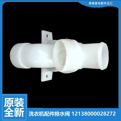 适用小天鹅洗衣机配件排水阀TB80-8168WH/8168WS/V1059H/Q2288CLS