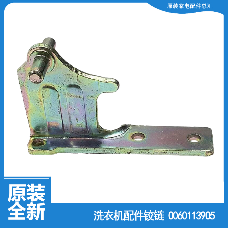 海尔冰箱配件中铰链轴门合页BCD-216SDGK/SDGP/SDGQ/STCN/218SDGW