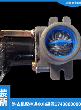 适用荣事达洗衣机配件进水阀XQB55-9937G/993GM/995G/997G/997GE