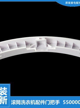 适用西门子洗衣机Silver2208XS EXTRA600XS Color2000XS门把手