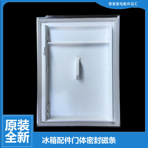 美的冰箱配件冷藏门密封磁条BCD-176SM-SMN-SMX-SMY BCD-208SMB