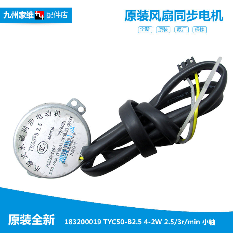 格力大松冷风空调扇配件摇头电机KS-0701RD/0502RDa TYC50-B2.5