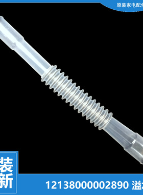 适用美的洗衣机配件溢水管MB60-X3016FA(W)/X1026G(H)/X1066DG(S)