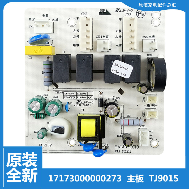 适美的吸抽油烟机配件电源电脑主板CXW-200-TJ9015-G-TJ9015S-H31