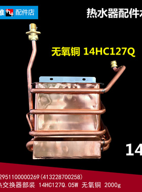 原装美的热水器配件热交换器水箱JSQ27-14HB1A(T/14HC1A(T)/14HC4