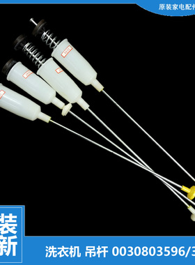 适用海尔洗衣机配件减振震吊杆EB80BDF9GU1 B8001BM71V EB80BM2TH